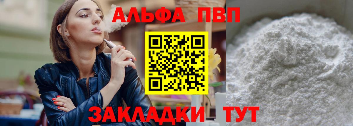 Альфа ПВП мука Ижевск