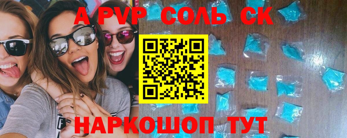 A-PVP  A-PVP VHQ  Ижевск  Вход с VPN  Alfa_PVP крисы CK 