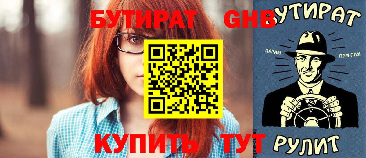 Бутират вода  Бутират  Ижевск 