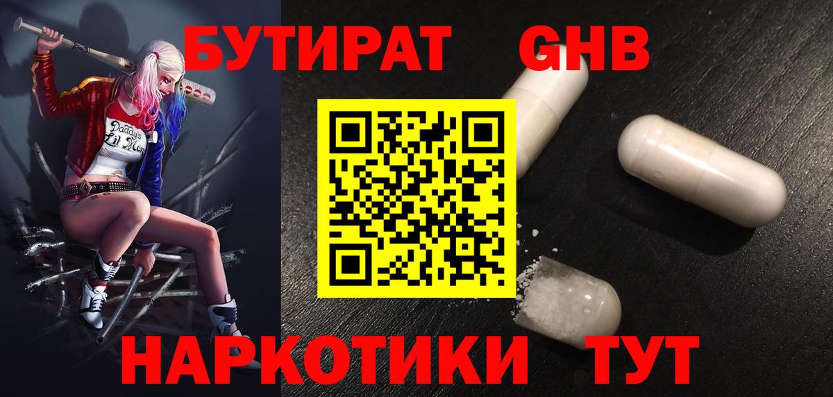 БУТИРАТ бутандиол Ижевск