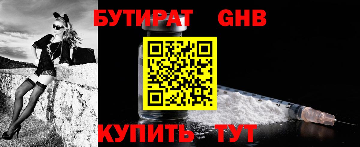 Ижевск  БУТИРАТ оксибутират  БУТИРАТ  Вход с VPN 