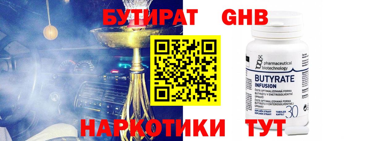 БУТИРАТ GHB Ижевск