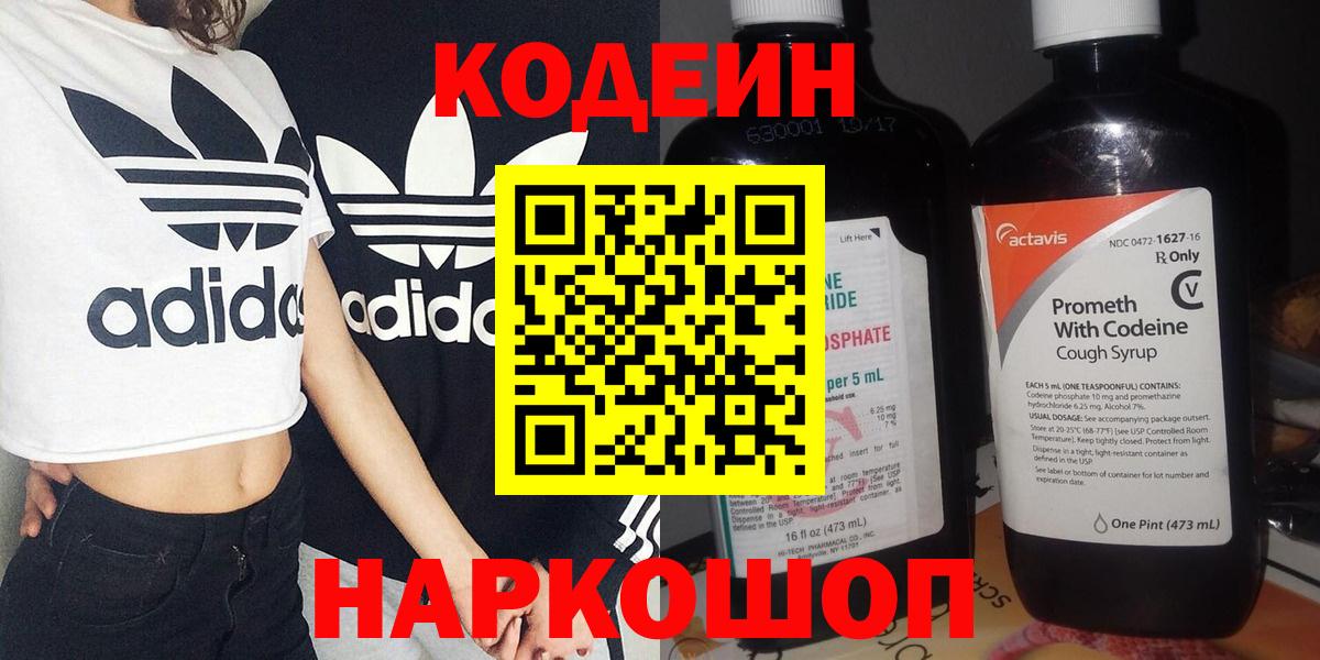 Codein Purple Drank Ижевск