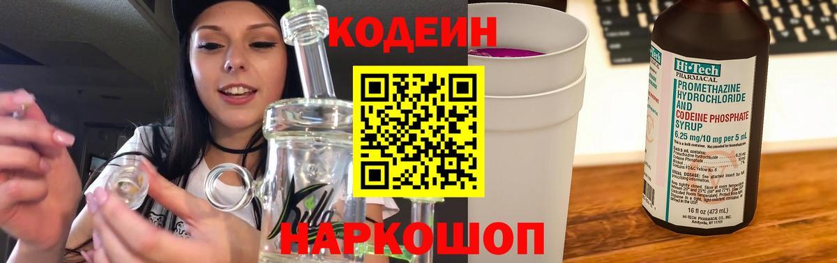 Кодеиновый сироп Lean Purple Drank  Вход с VPN  Ижевск  Codein напиток Lean (лин) 