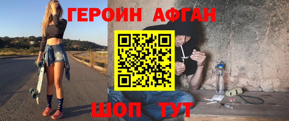 Героин  Ижевск  Героин афганец 
